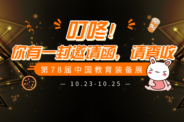 叮咚！您有一封邀請(qǐng)函，請(qǐng)查收
