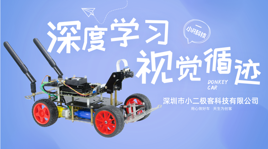 深度學(xué)習(xí)視覺循跡，就看它！