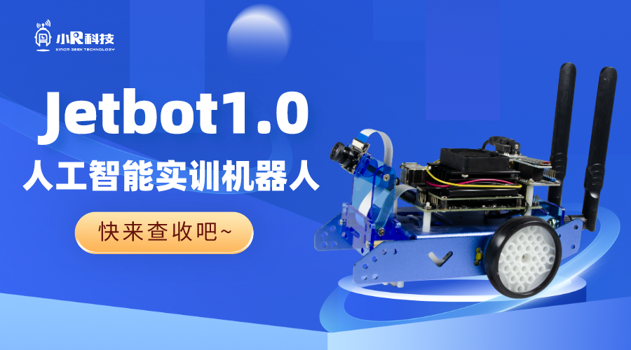 Jetbot1.0人工智能機(jī)器人，精彩不停